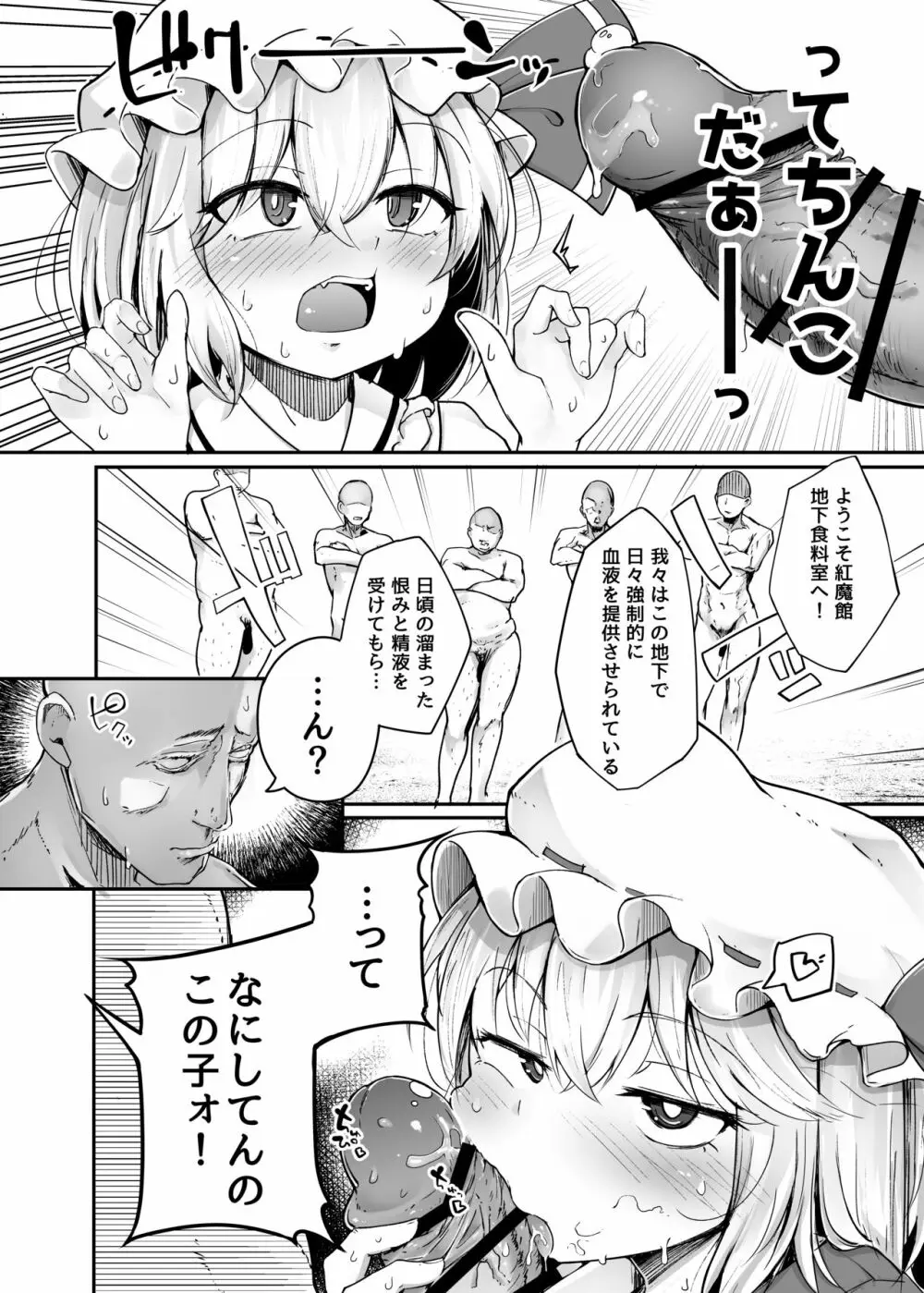 ふらんどーるVSわからせたいおじさん - page6