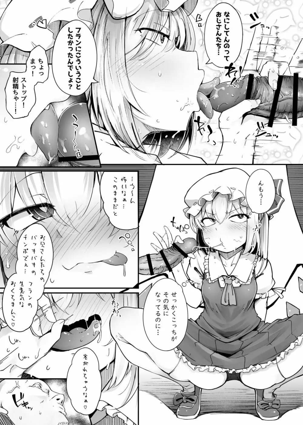 ふらんどーるVSわからせたいおじさん - page7