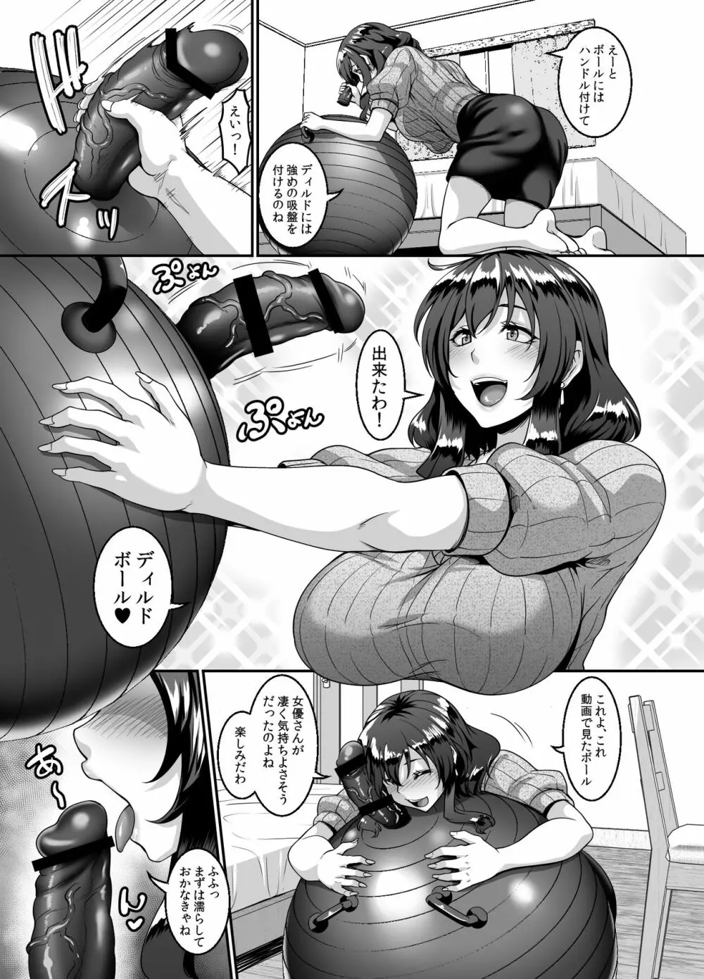 奥様はディルドボールにご執心 - page6