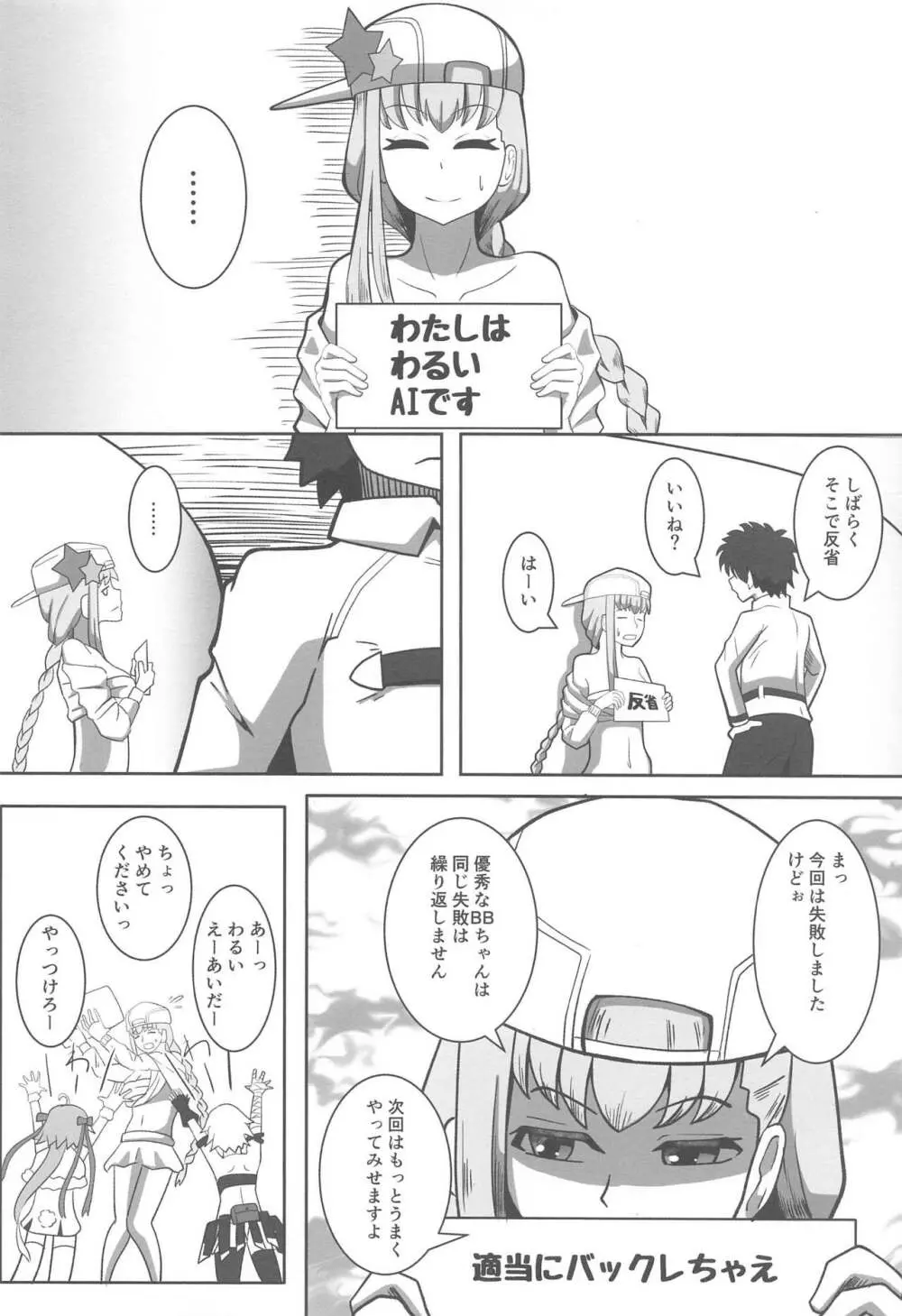 BBちゃんとセックスしないと帰れないルルハワ - page25