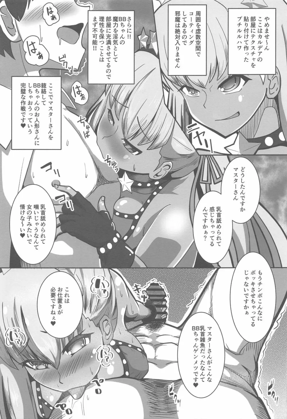 BBちゃんとセックスしないと帰れないルルハワ - page4