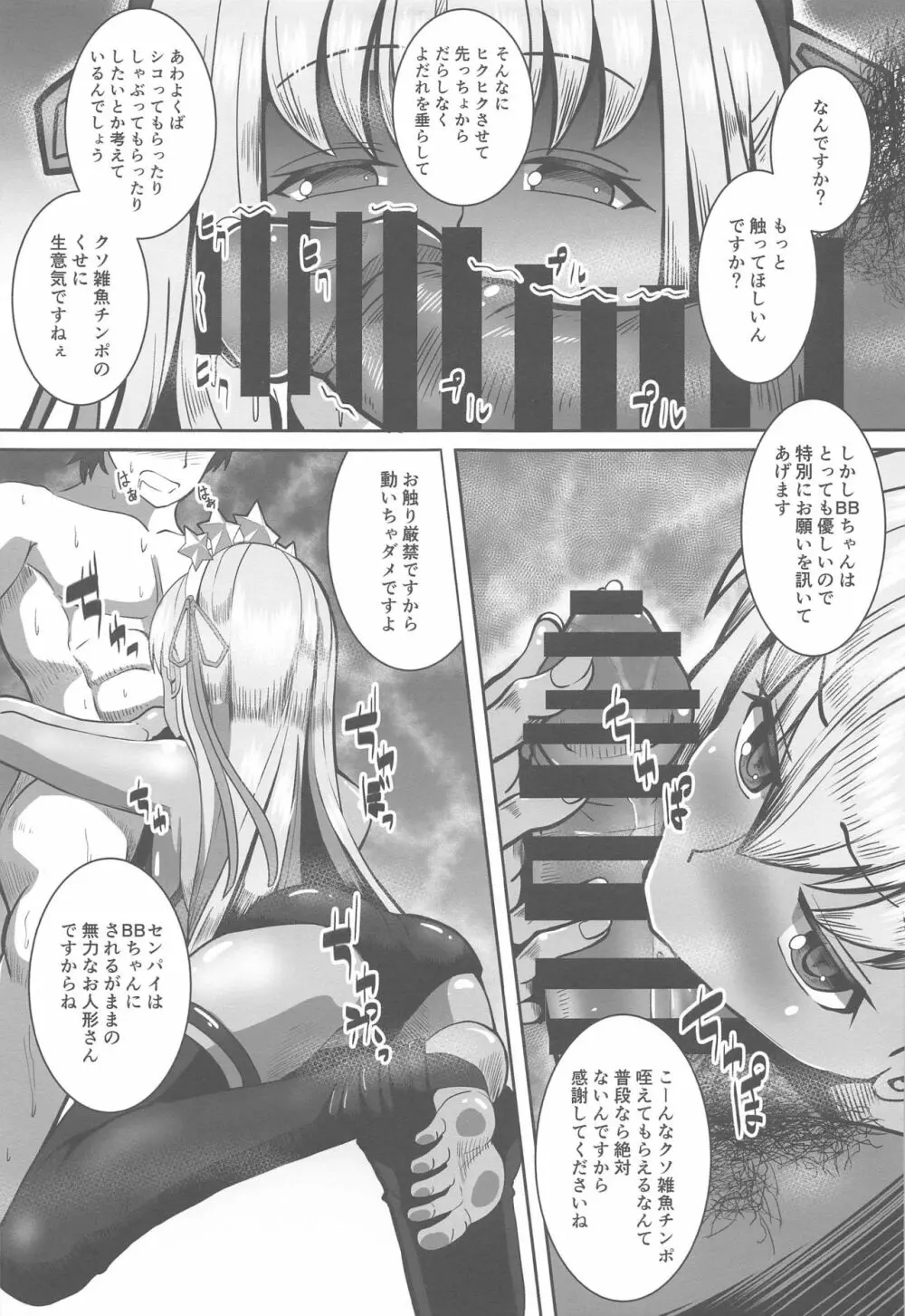 BBちゃんとセックスしないと帰れないルルハワ - page6