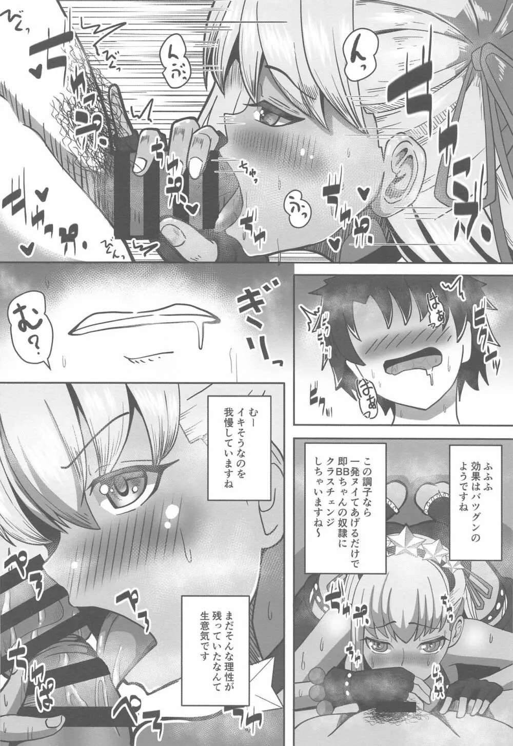 BBちゃんとセックスしないと帰れないルルハワ - page7