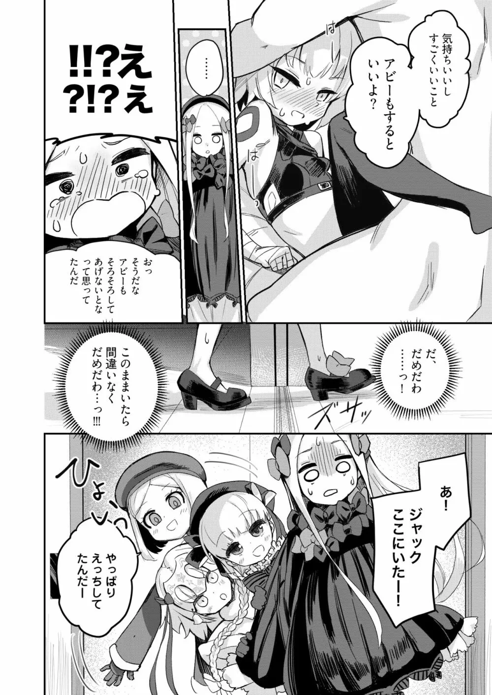 いけないことじゃないから - page7