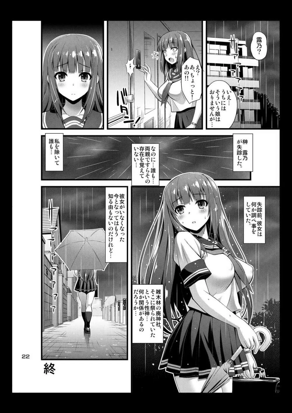 肉巫女の宴 弐 ～濡れ堕ちの贄～ - page21