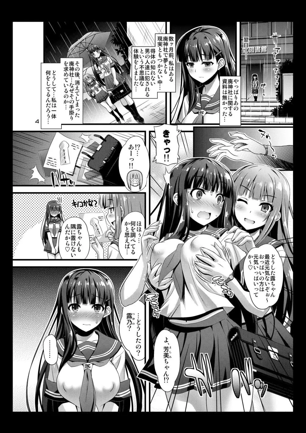 肉巫女の宴 弐 ～濡れ堕ちの贄～ - page3