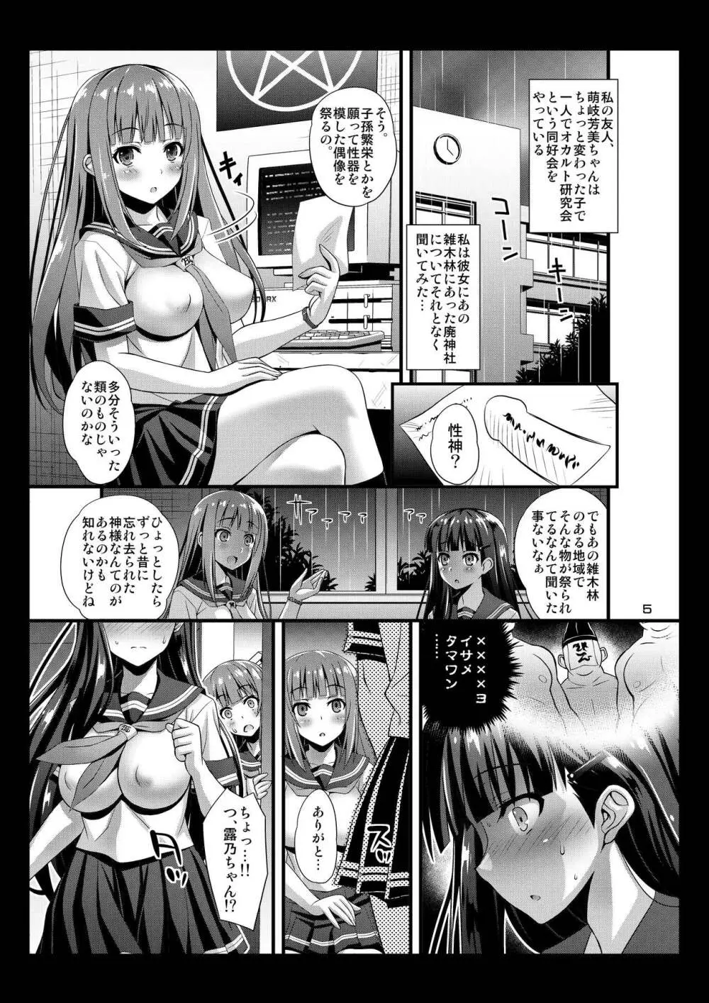 肉巫女の宴 弐 ～濡れ堕ちの贄～ - page4