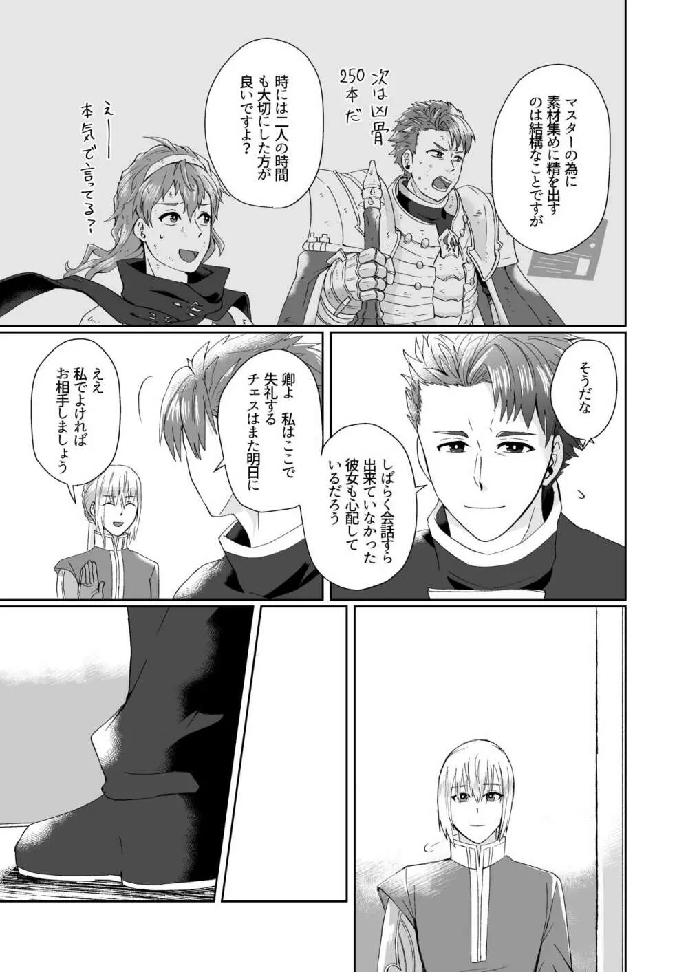 湖の騎士様は×××でした。 - page12