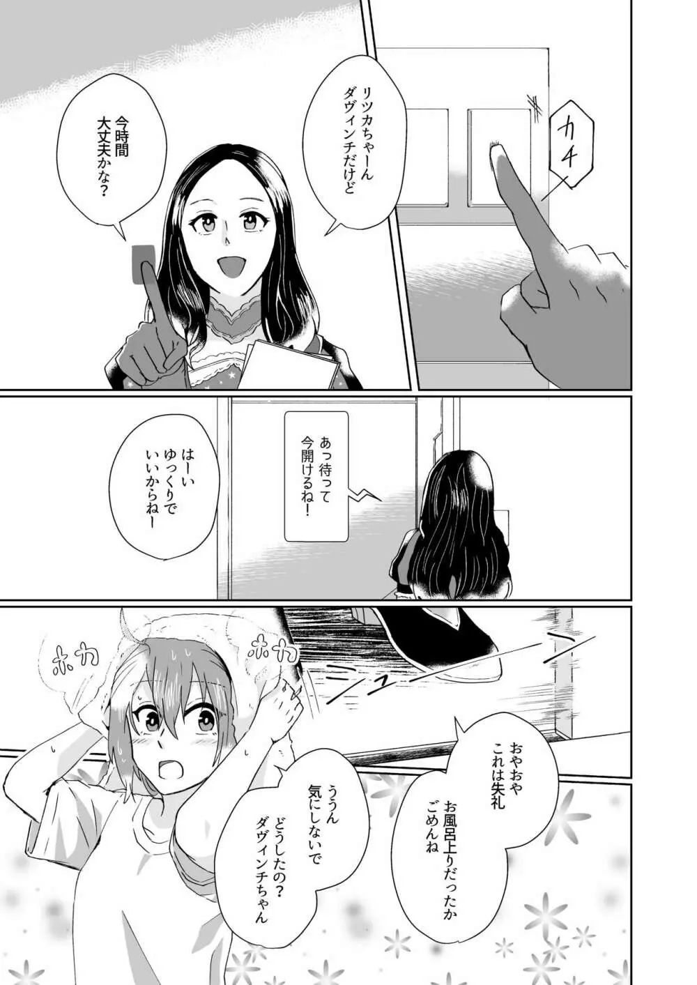 湖の騎士様は×××でした。 - page4