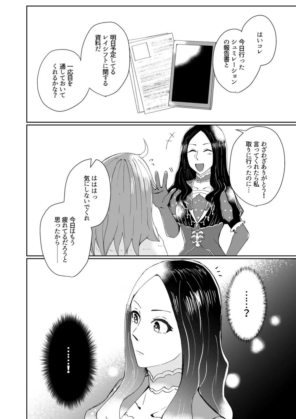 湖の騎士様は×××でした。 - page5