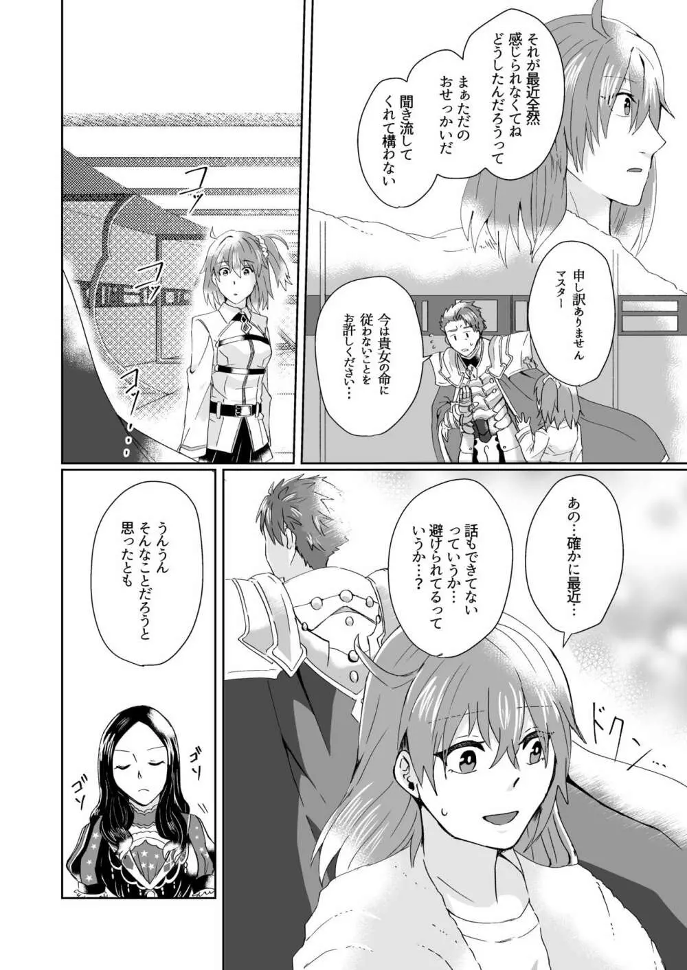 湖の騎士様は×××でした。 - page7