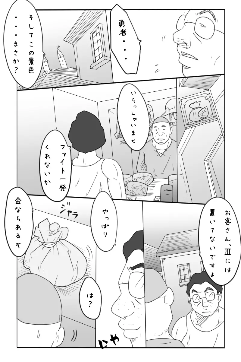 ニート勇者と三人のオンナ - page10