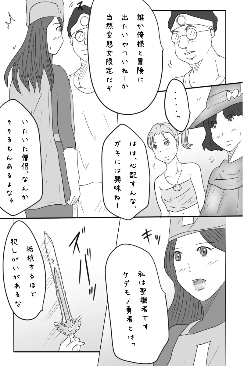 ニート勇者と三人のオンナ - page19