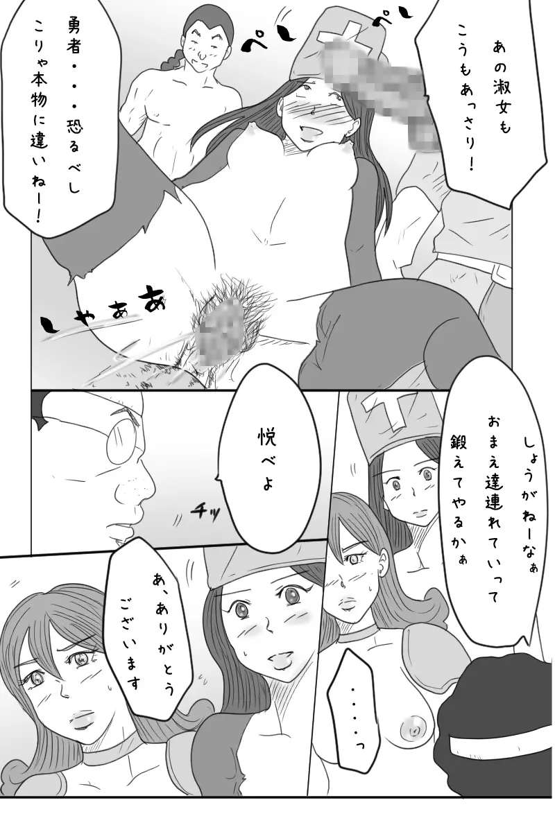 ニート勇者と三人のオンナ - page23