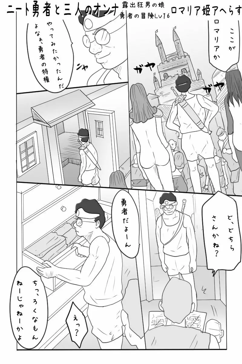 ニート勇者と三人のオンナ - page26