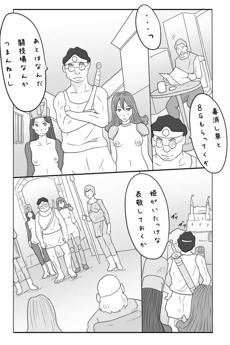 ニート勇者と三人のオンナ - page27