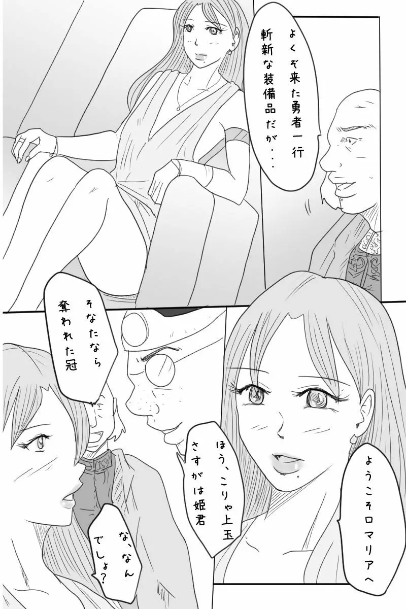 ニート勇者と三人のオンナ - page28