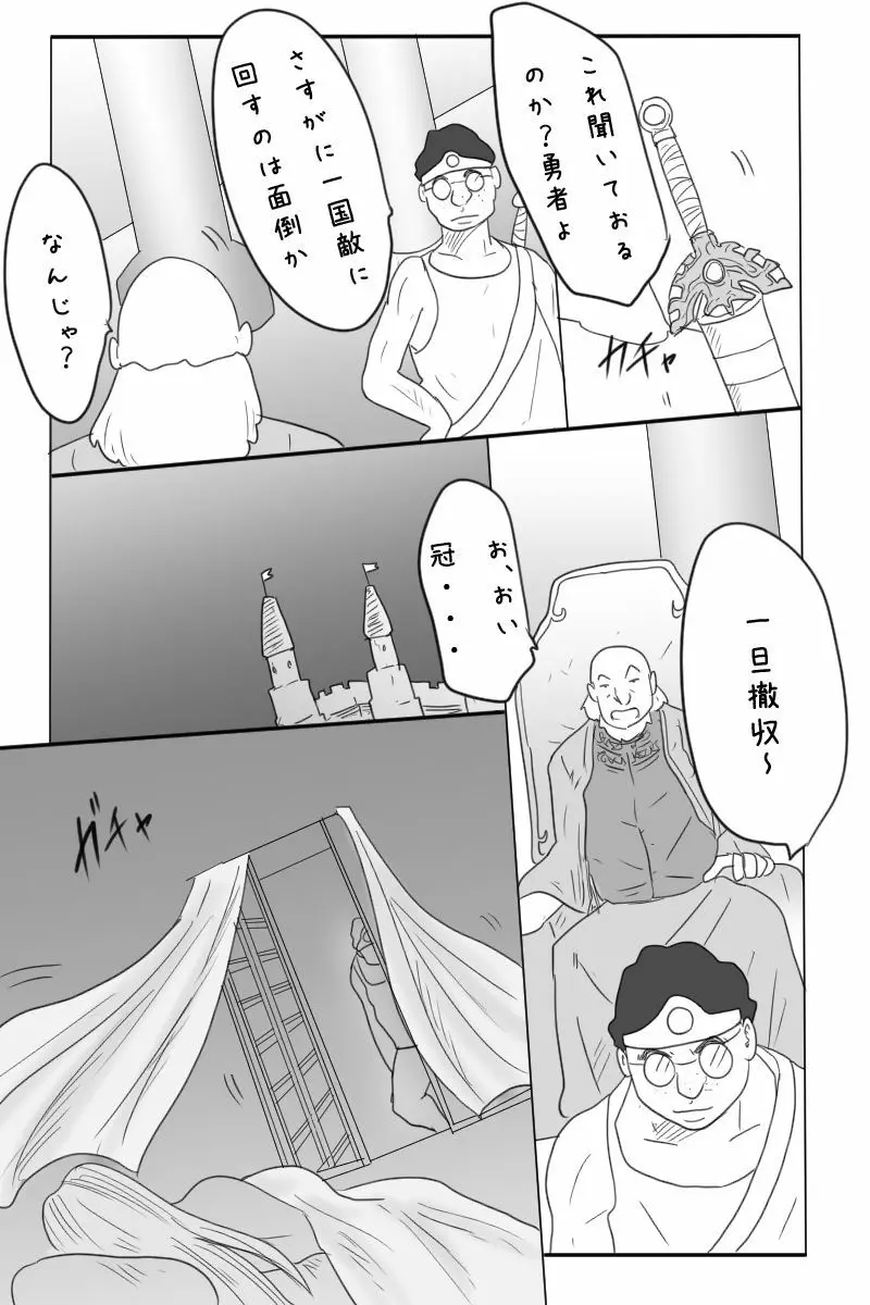 ニート勇者と三人のオンナ - page29