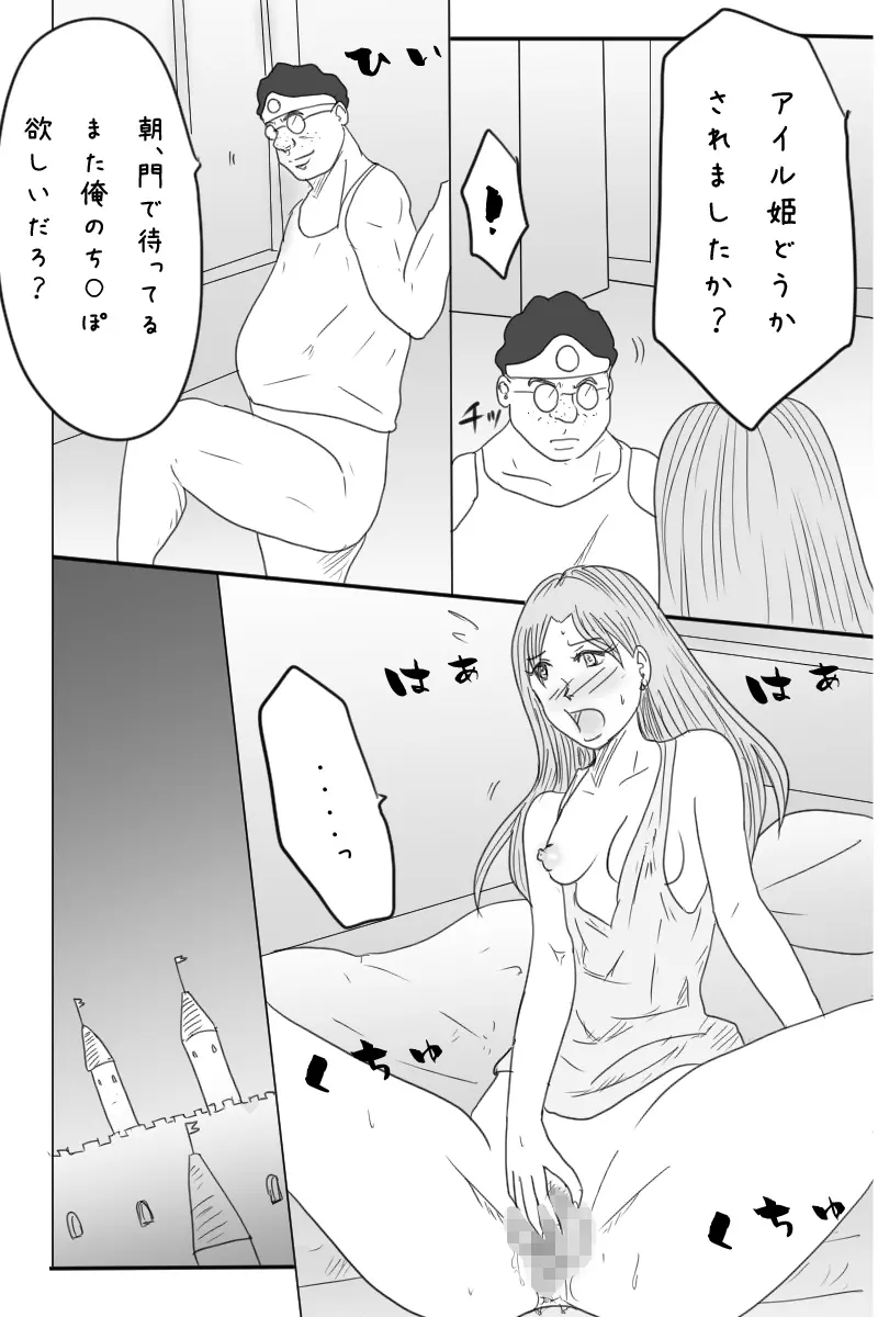 ニート勇者と三人のオンナ - page37