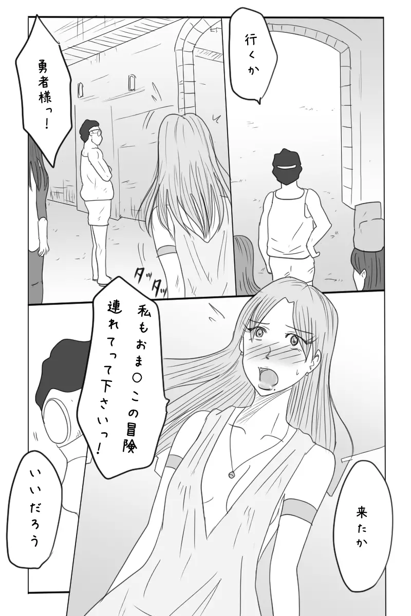 ニート勇者と三人のオンナ - page38