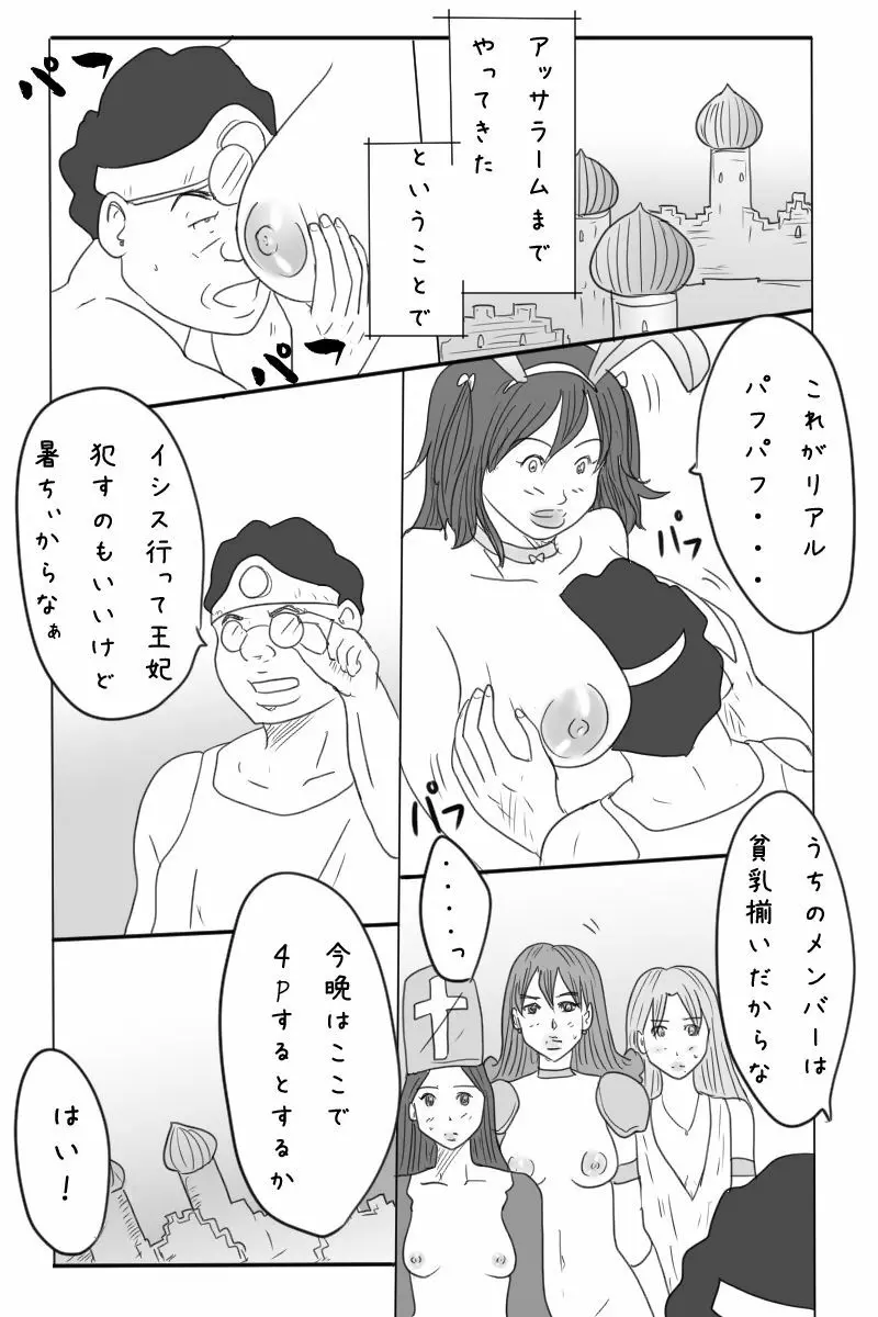 ニート勇者と三人のオンナ - page39