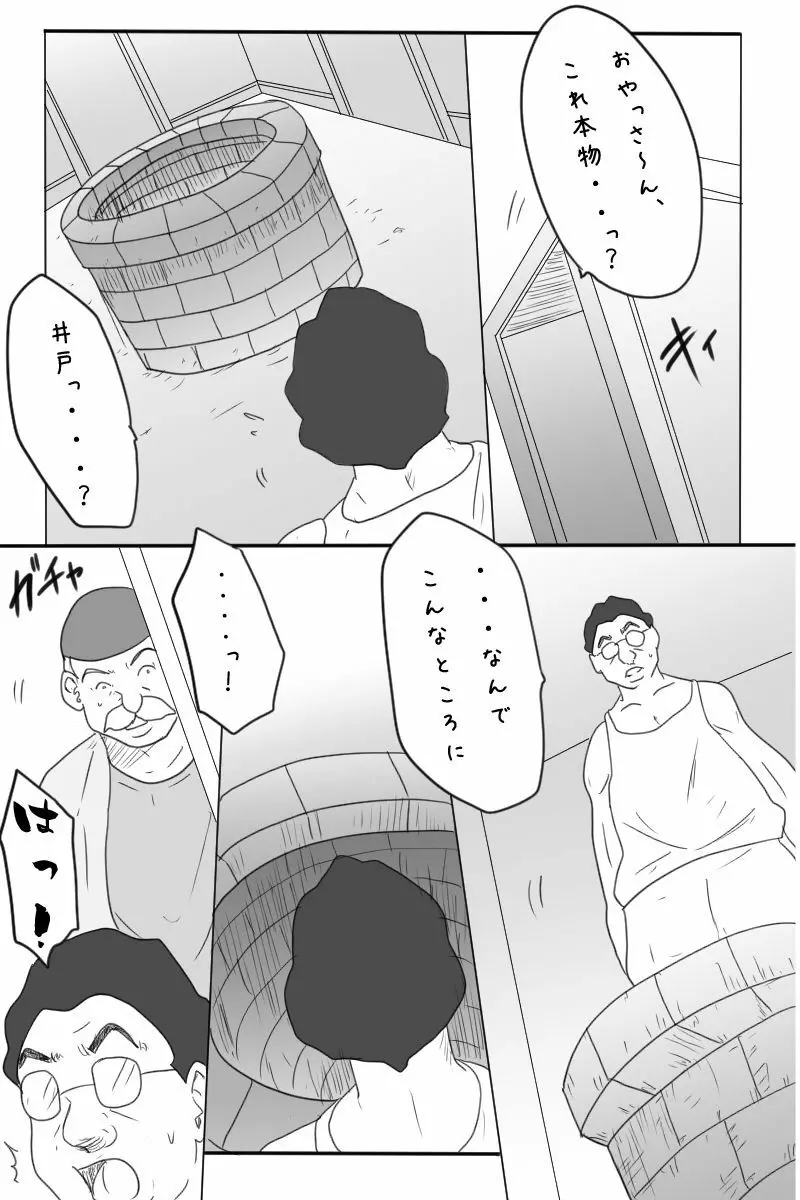 ニート勇者と三人のオンナ - page5