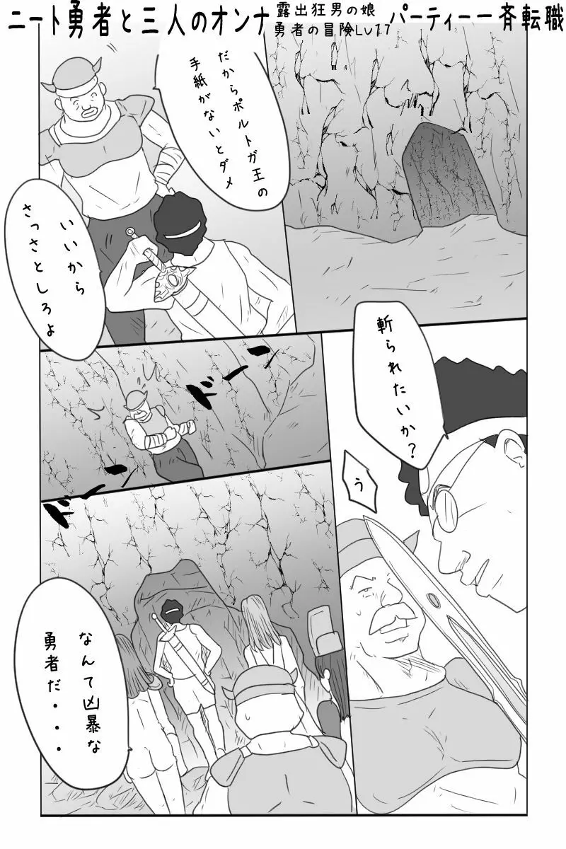 ニート勇者と三人のオンナ - page50