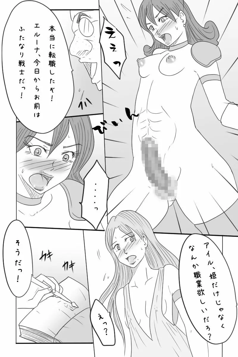 ニート勇者と三人のオンナ - page52