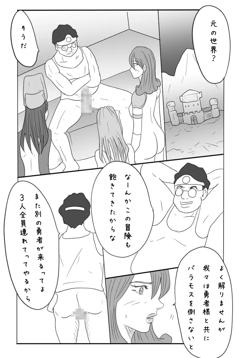 ニート勇者と三人のオンナ - page68