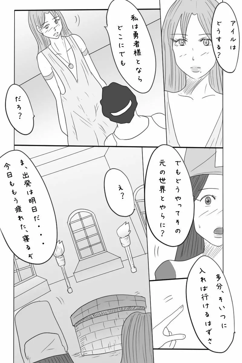 ニート勇者と三人のオンナ - page69