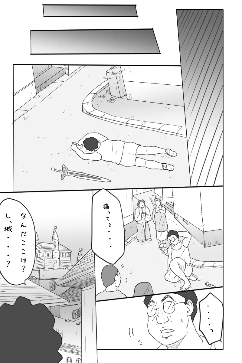 ニート勇者と三人のオンナ - page7