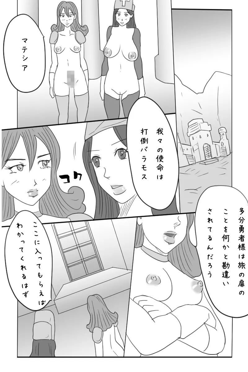 ニート勇者と三人のオンナ - page70