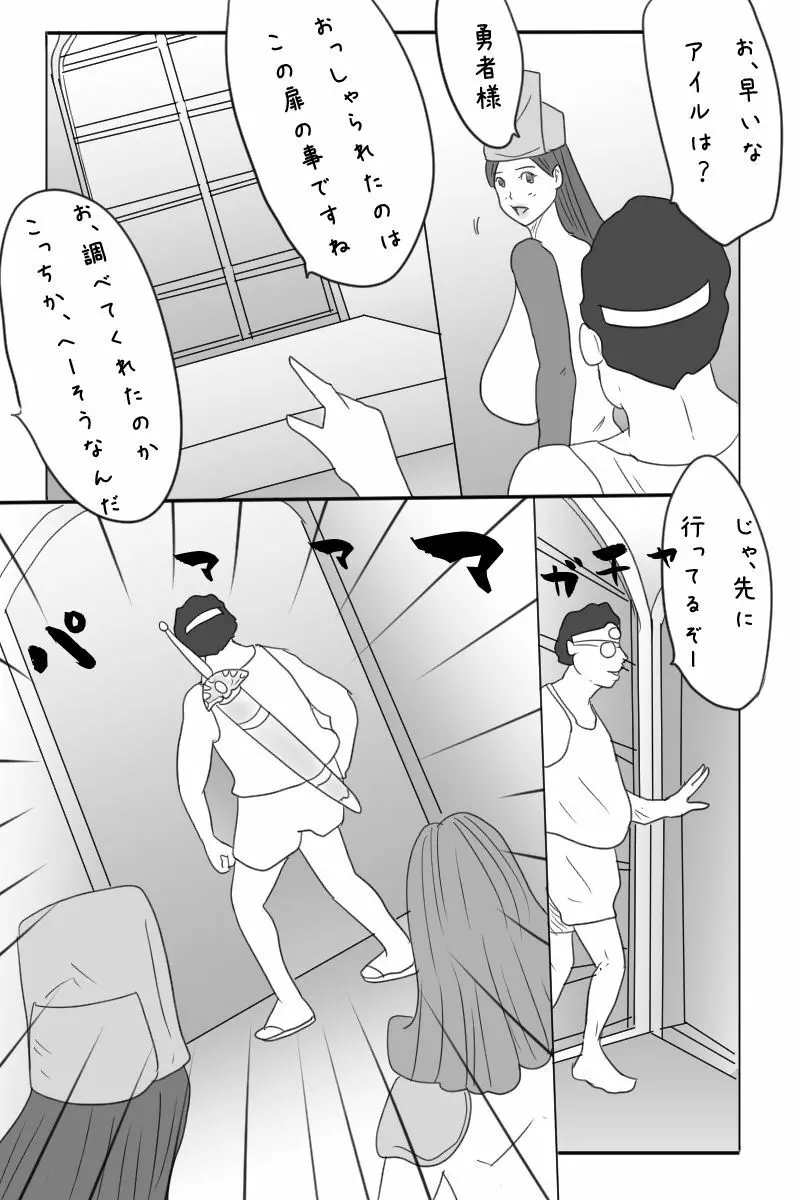 ニート勇者と三人のオンナ - page71