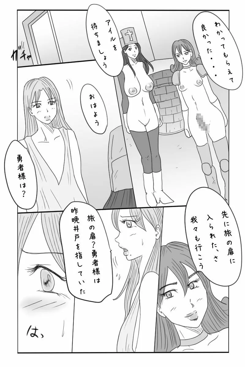 ニート勇者と三人のオンナ - page72