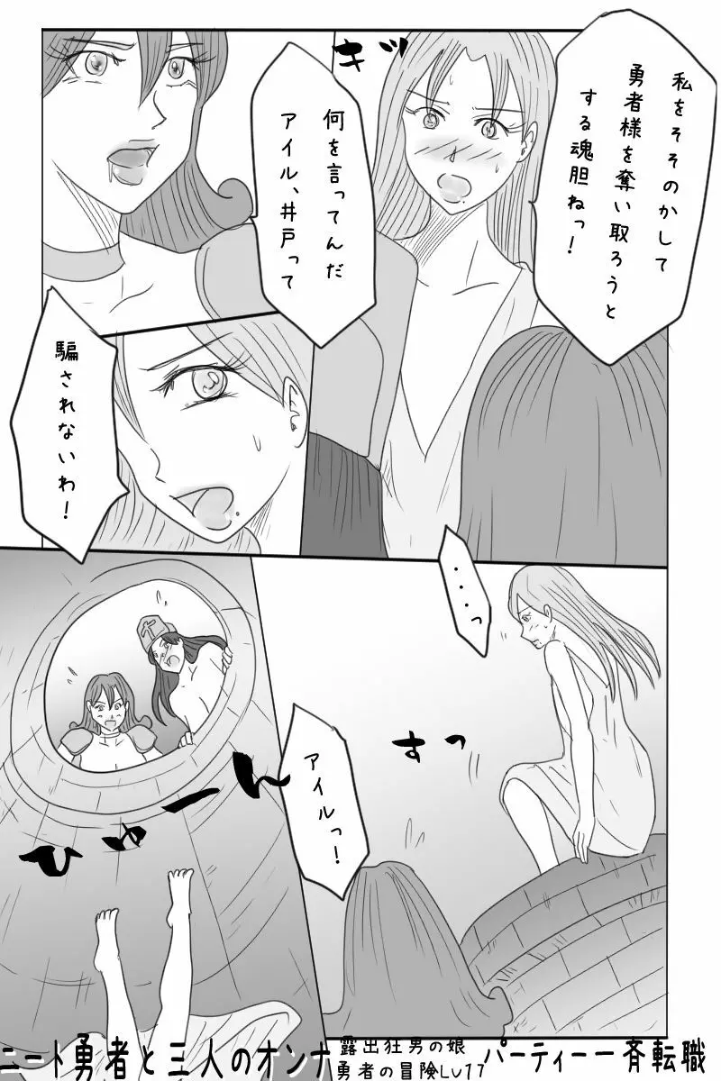 ニート勇者と三人のオンナ - page73