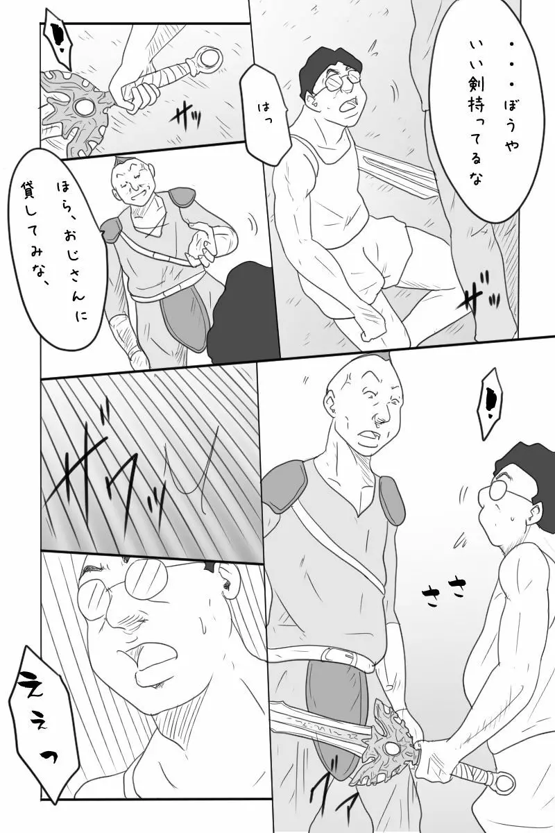 ニート勇者と三人のオンナ - page8