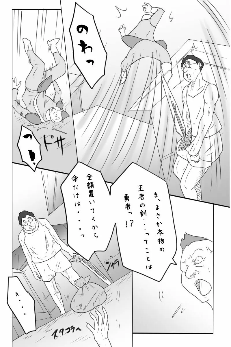 ニート勇者と三人のオンナ - page9