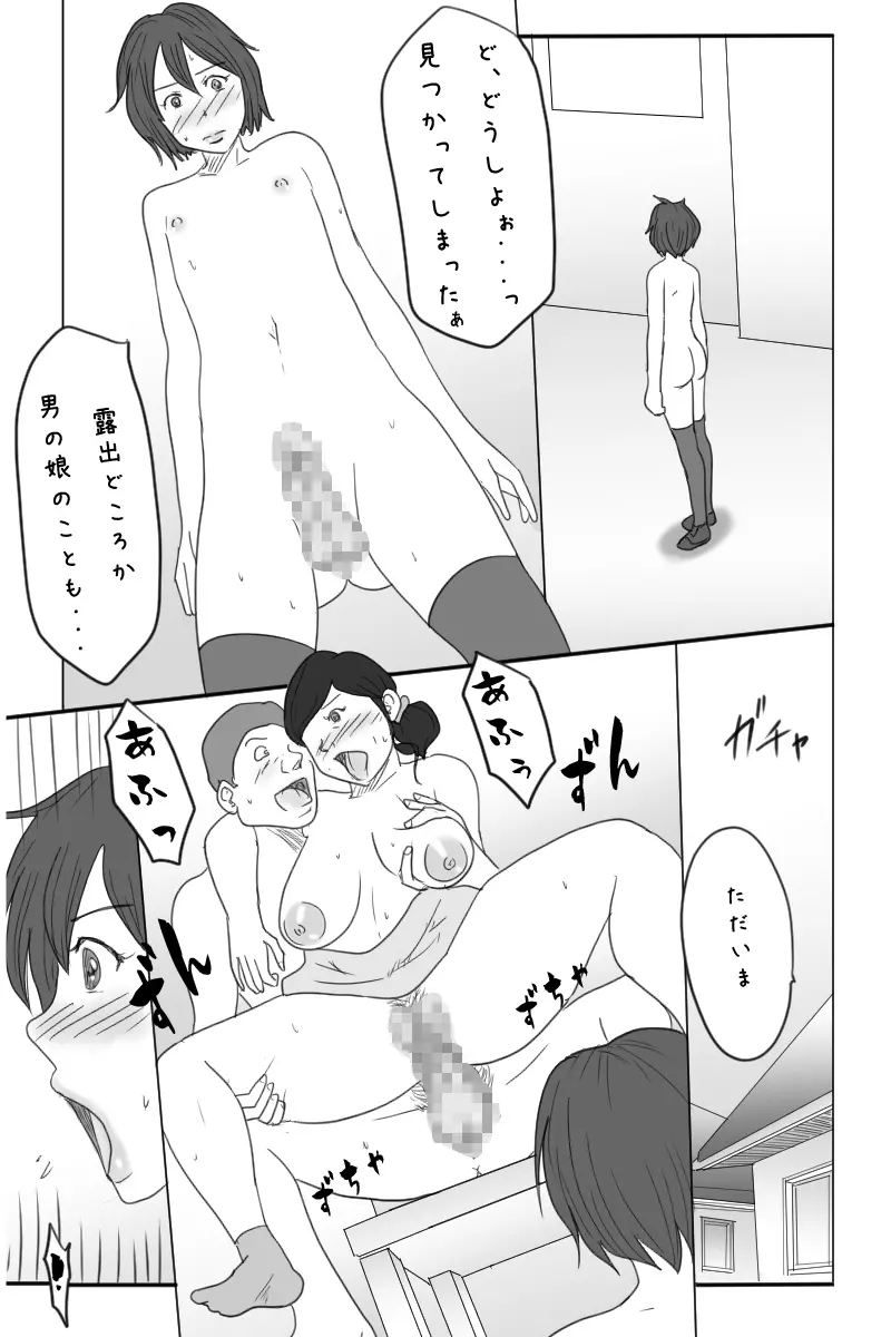 露出狂男の娘勇者の冒険 <第三章ダーマ編> - page14