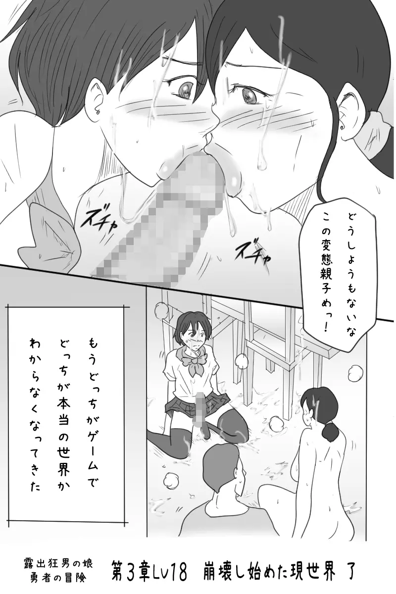 露出狂男の娘勇者の冒険 <第三章ダーマ編> - page25