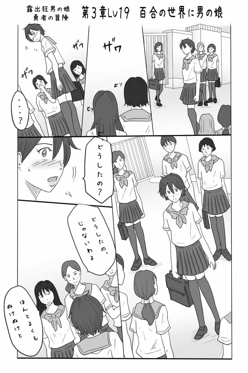 露出狂男の娘勇者の冒険 <第三章ダーマ編> - page26