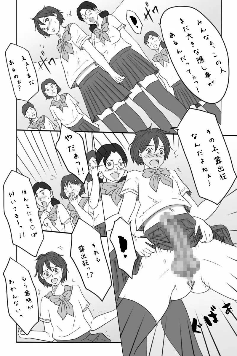 露出狂男の娘勇者の冒険 <第三章ダーマ編> - page28