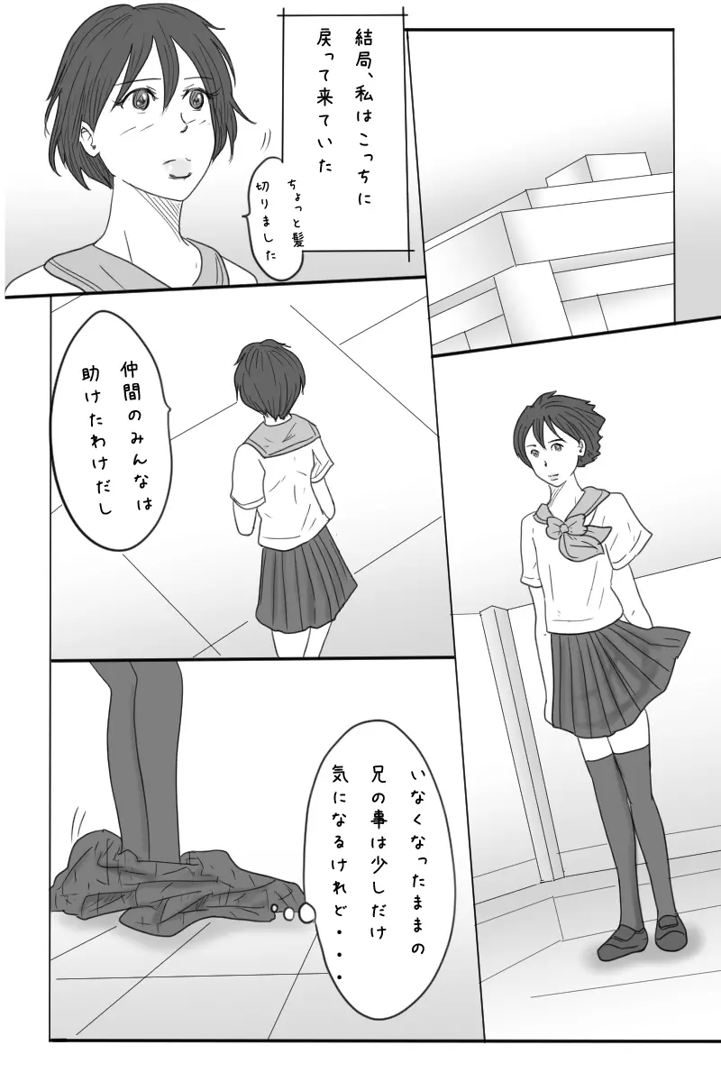 露出狂男の娘勇者の冒険 <第三章ダーマ編> - page4