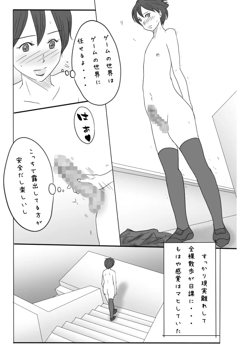 露出狂男の娘勇者の冒険 <第三章ダーマ編> - page5