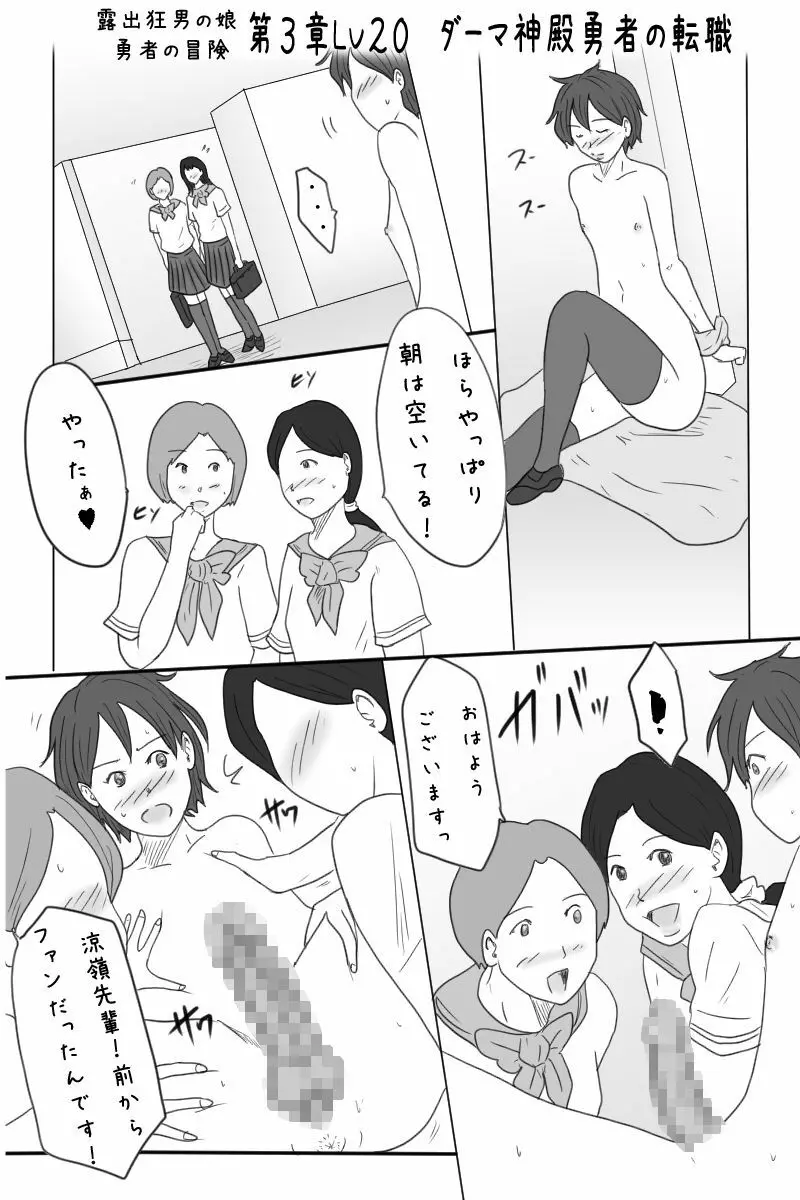 露出狂男の娘勇者の冒険 <第三章ダーマ編> - page50