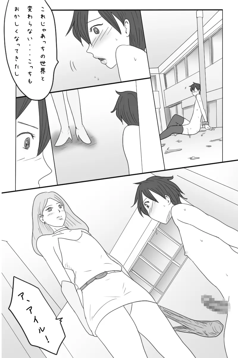 露出狂男の娘勇者の冒険 <第三章ダーマ編> - page54