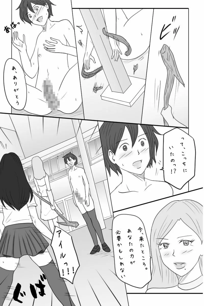 露出狂男の娘勇者の冒険 <第三章ダーマ編> - page55