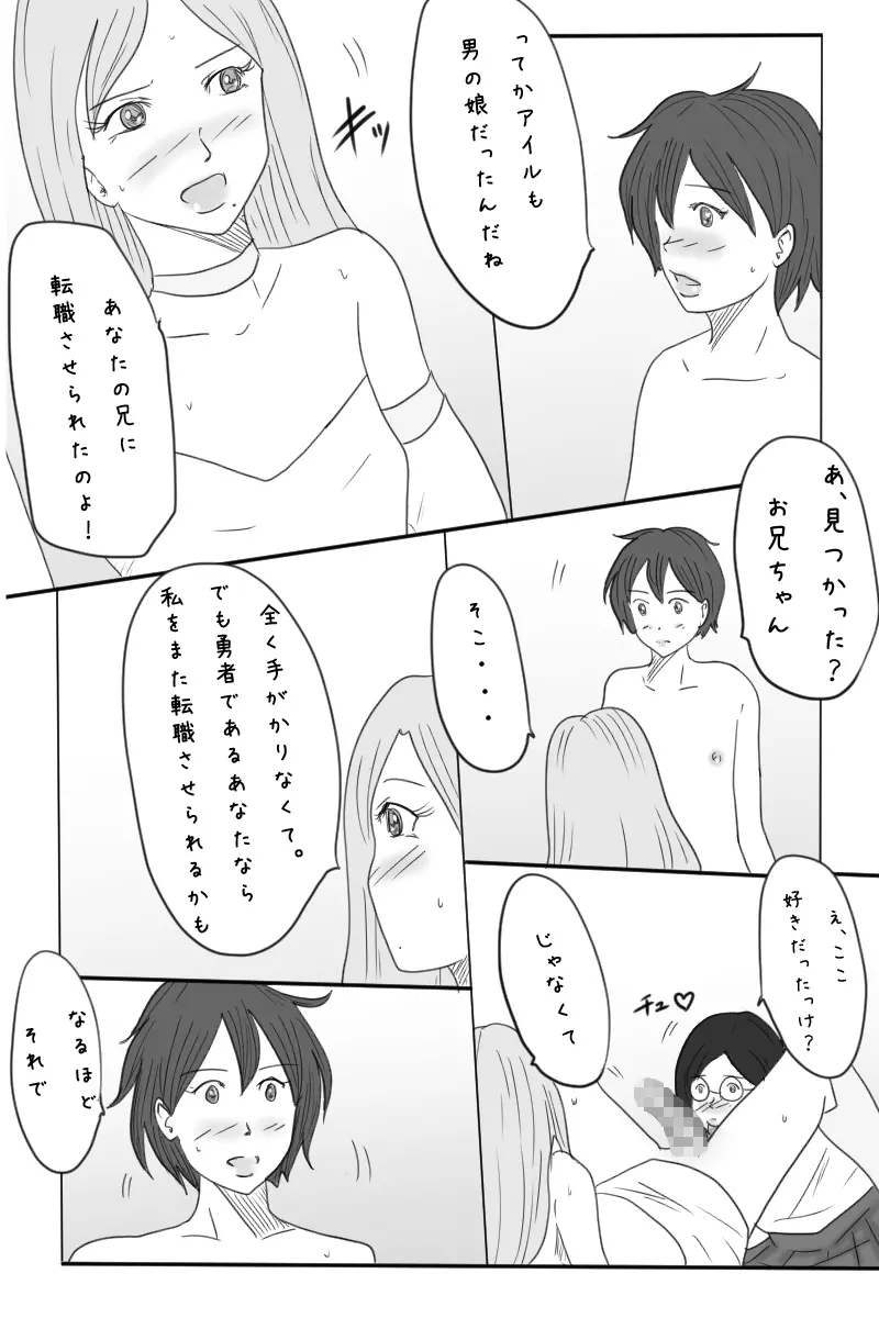 露出狂男の娘勇者の冒険 <第三章ダーマ編> - page58