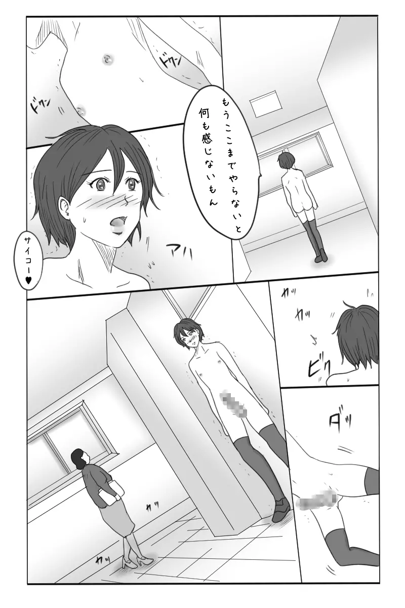 露出狂男の娘勇者の冒険 <第三章ダーマ編> - page6