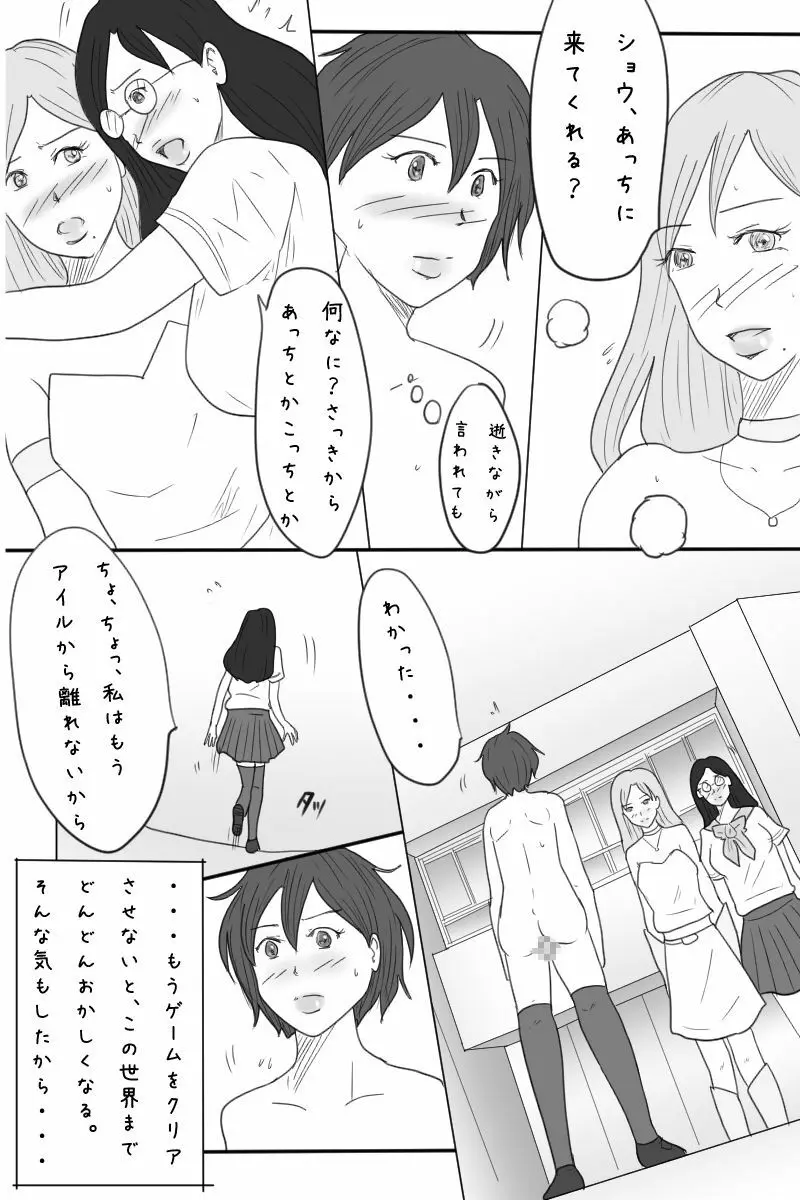 露出狂男の娘勇者の冒険 <第三章ダーマ編> - page60