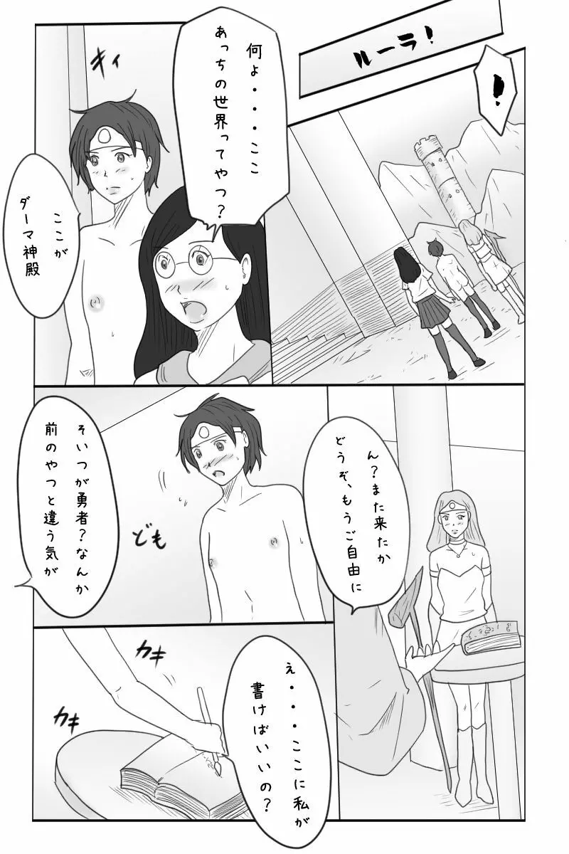 露出狂男の娘勇者の冒険 <第三章ダーマ編> - page61